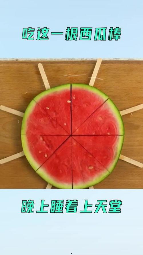 晚睡的人有瓜吃,晚睡者的瓜田盛宴