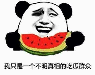 吃瓜有什么错,揭秘网络舆论背后的真相与反思