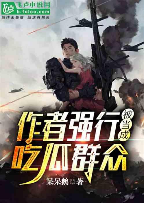 吃瓜作者小说推荐,跟随吃瓜作者探索小说世界之旅