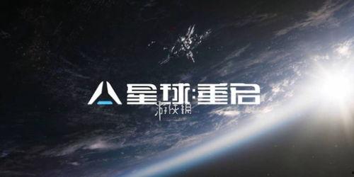 带你吃瓜星球重启,重启之旅的奇幻冒险