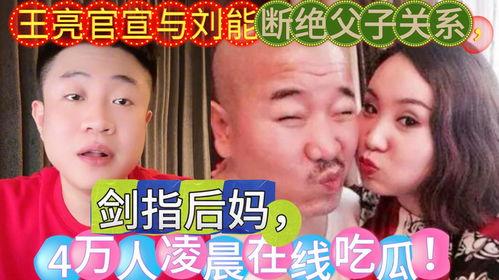 继母吃瓜,一场家庭纷争的意外引爆